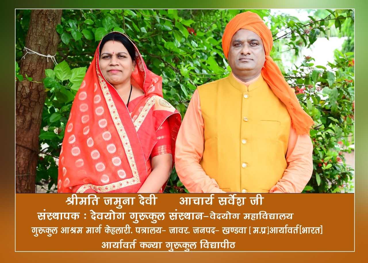 Shrimati Jamuna Devi and Aacharya Sarvesh Ji - Founders of Vedyog Gurukul