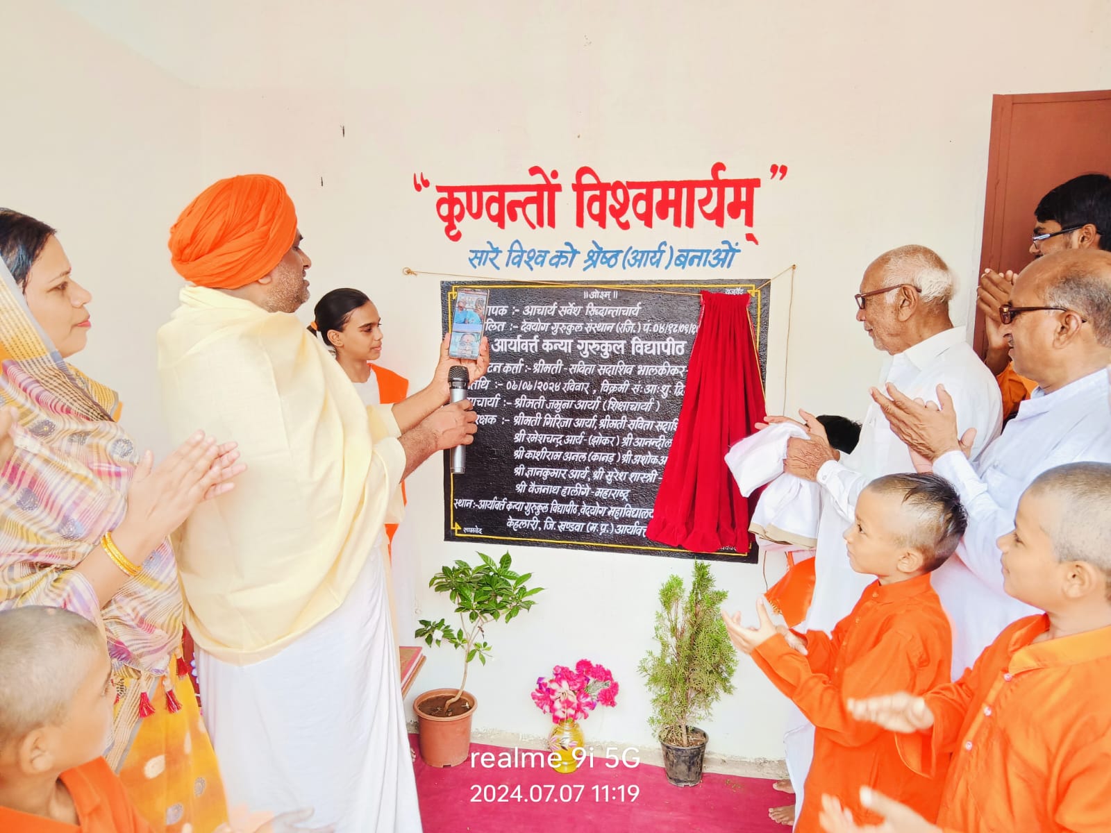 Plaque unveiling ceremony for Krupanti Vishvamayam with officials and students